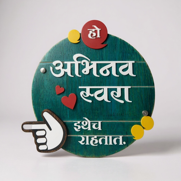 Eye-catching circular wooden Nameplate | Abhinav Swara
