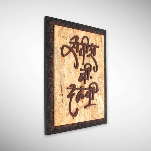 Textured Ply base with Acrlic Letters Nameplate | Satish B Dalvi