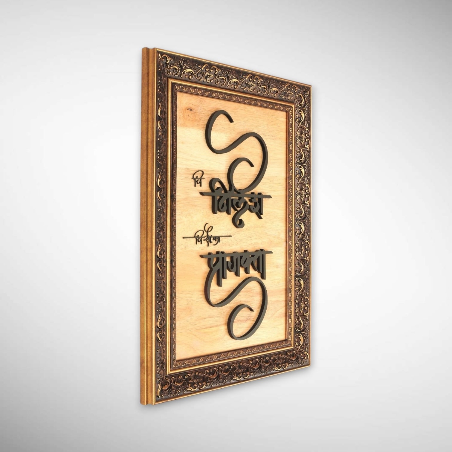 Rubber Wood Base with Anitque Finish Frame Nameplate | Nilesh & Prajkta