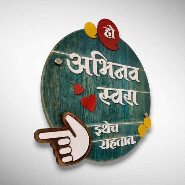 Eye-catching circular wooden Nameplate | Abhinav Swara
