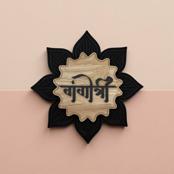 Handcrafted lotus-shaped wooden Nameplate | Gangotri